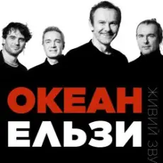 Обложка: Океан Эльзы - Коли тебе нема