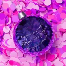 Обложка: Баста & Лев Лещенко - Нам не жить друг без друга