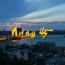 Обложка: Lely45 - Місто залите вогнями