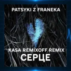 Обложка: Patsyki Z Franeka - Серце (Kasa Remixoff Remix)