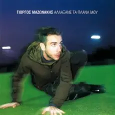 Обложка: Giorgos Mazonakis - Ena Keno