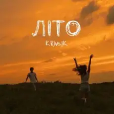 Обложка: KRABIK - Літо