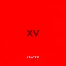 Обложка: Кватро - Bella Ciao