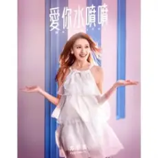 Обложка: Fang Chian Yu - A Flower on the Top of a Mountain