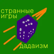 Обложка: Странные Игры - Перекресток