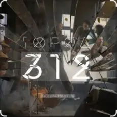 Обложка: Город 312 - Космос