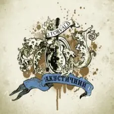 Обложка: O.Torvald - Почуття