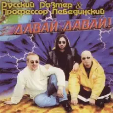 Обложка: Профессор Лебединский - Колыбельная (mix 2)