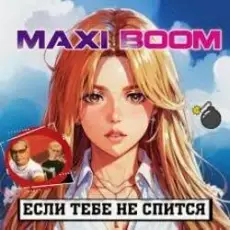 Обложка: Maxi-Boom - Если тебе не спится...