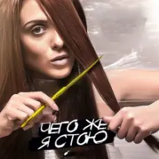 Обложка: Kler - Чего же я стою