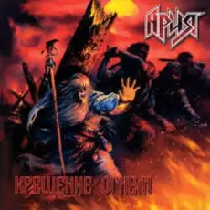 Обложка: Ария – Патриот