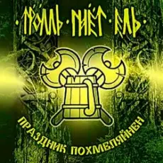 Обложка: Тролль Гнёт Ель – Земляничный Берсерк