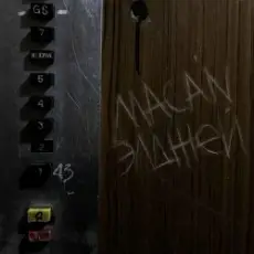 Обложка: MACAN & Элджей – По Домам