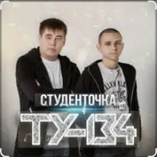 Обложка: ТУ-134 - Студенточка