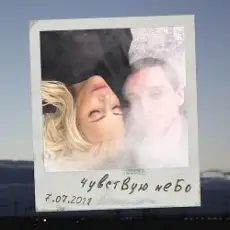 Обложка: Юлия Самойлова - Чувствую небо