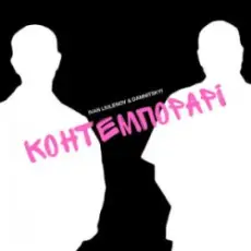 Обложка: IVAN LIULENOV & DAMNITSKYI - КОНТЕМПОРАРІ