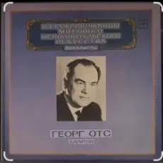 Обложка: Георг Отс - С чего начинается родина