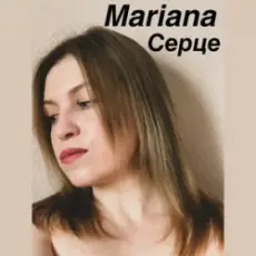 Обложка: Mariana - Серце
