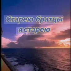 Обложка: Нейросеть - Старею братцы я старею