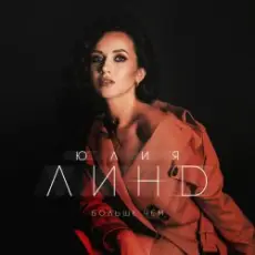 Обложка: Ефимыч - Мы теперь уходим понемногу