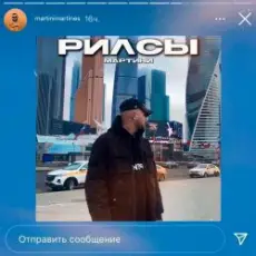 Обложка: Мартини - Рилсы