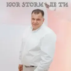 Обложка: Igor Storm - Де ти
