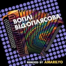 Обложка: Воплi Вiдоплясова - Танці [Amarilyo Remix]