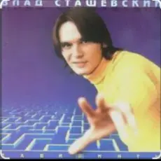 Обложка: Влад Сташевский - Наташка