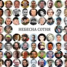 Обложка: Наталка Карпа – Реквієм За Небесною Сотнею