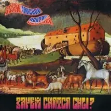 Обложка: Гражданская Оборона - Снаружи всех измерений