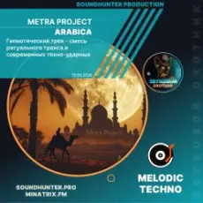 Обложка: Metra Project - Arabica