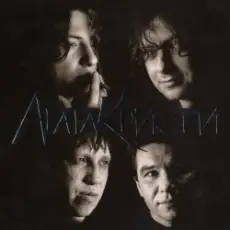 Обложка: Агата Кристи - Секрет