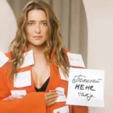 Обложка: Наталія Могилевська - Покохай мене таку