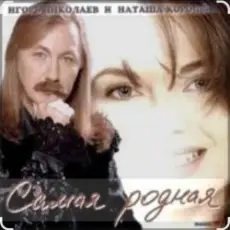 Обложка: Игорь Николаев - Малиновое вино