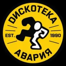 Обложка: Дискотека Авария - Некуда Деваться