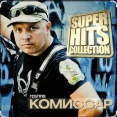 Обложка: Комиссар - Туман-туманище