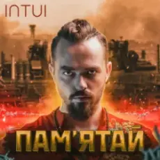 Обложка: INTUI – Заповіт