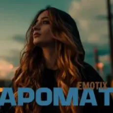 Обложка: EmoTix – Аромат