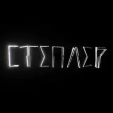 Обложка: Харфанг - Степлер