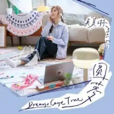 Обложка: Mei Lin – Dreams Come True