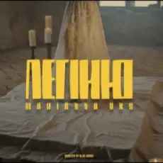 Обложка: Marianna Oks - Легіню