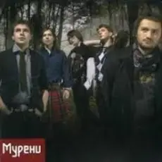 Обложка: Мурени - Забути (Dazzle Mix)