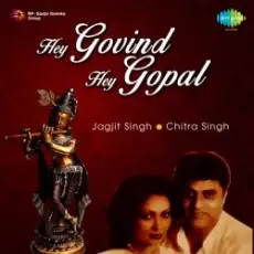 Обложка: Jagjit & Chitra Singh - Hey Govinda Hey Gopala