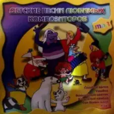 Обложка: Детская - Чунга-Чанга