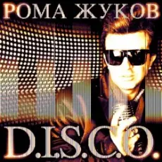 Обложка: Рома Жуков и Paola – Переливы