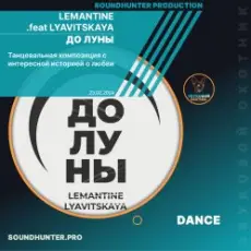 Обложка: LEMANTINE .feat LYAVITSKAYA - До луны
