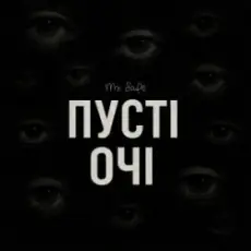 Обложка: Mr. Safe - Пусті очі