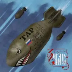 Обложка: ЗЧАС - ТЛР