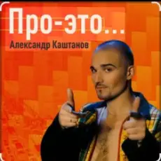 Обложка: Александр Каштанов - Вновь тает ночь