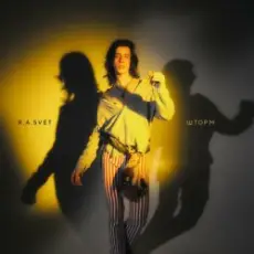 Обложка: R.A.SVET – Шторм